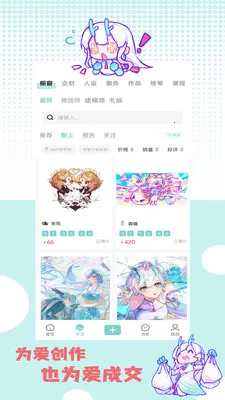 艺画天宫(二次元创作平台)v1.1.2 官方正版截图2