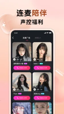 甜甜女友(交友聊天平台)v3.28 手机版截图3