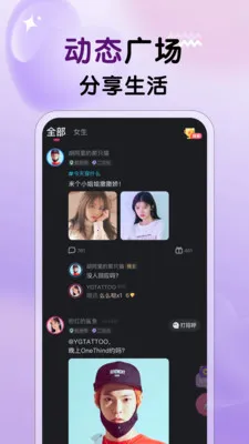 甜甜女友(交友聊天平台)v3.28 手机版截图1
