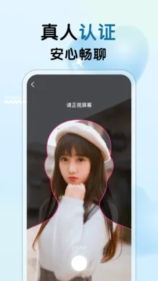 甜甜女友(交友聊天平台)v3.28 手机版截图0
