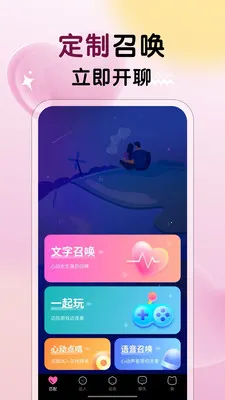 甜甜女友(交友聊天平台)v3.28 手机版截图2