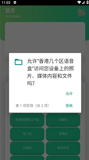 香港几个区语音盒最新手机版 香港几个区语音盒最新手机版
