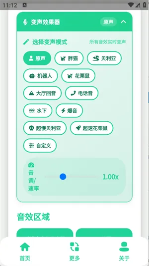 香港几个区语音盒最新手机版v1.0.1 官方正版截图4