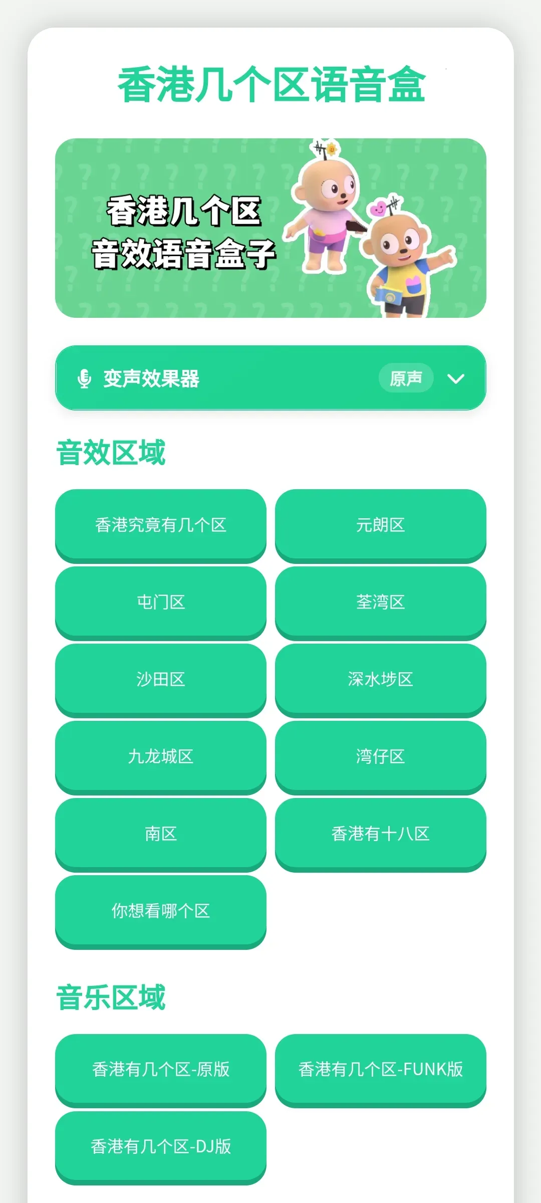 香港几个区语音盒最新手机版v1.0.1 官方正版截图1