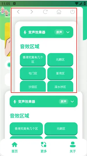 香港几个区语音盒最新手机版 香港几个区语音盒最新手机版