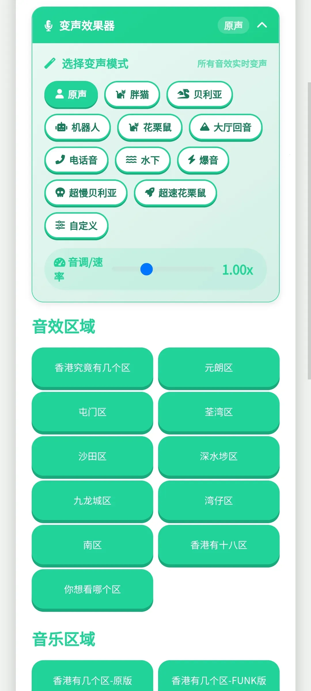 香港几个区语音盒最新手机版v1.0.1 官方正版截图0
