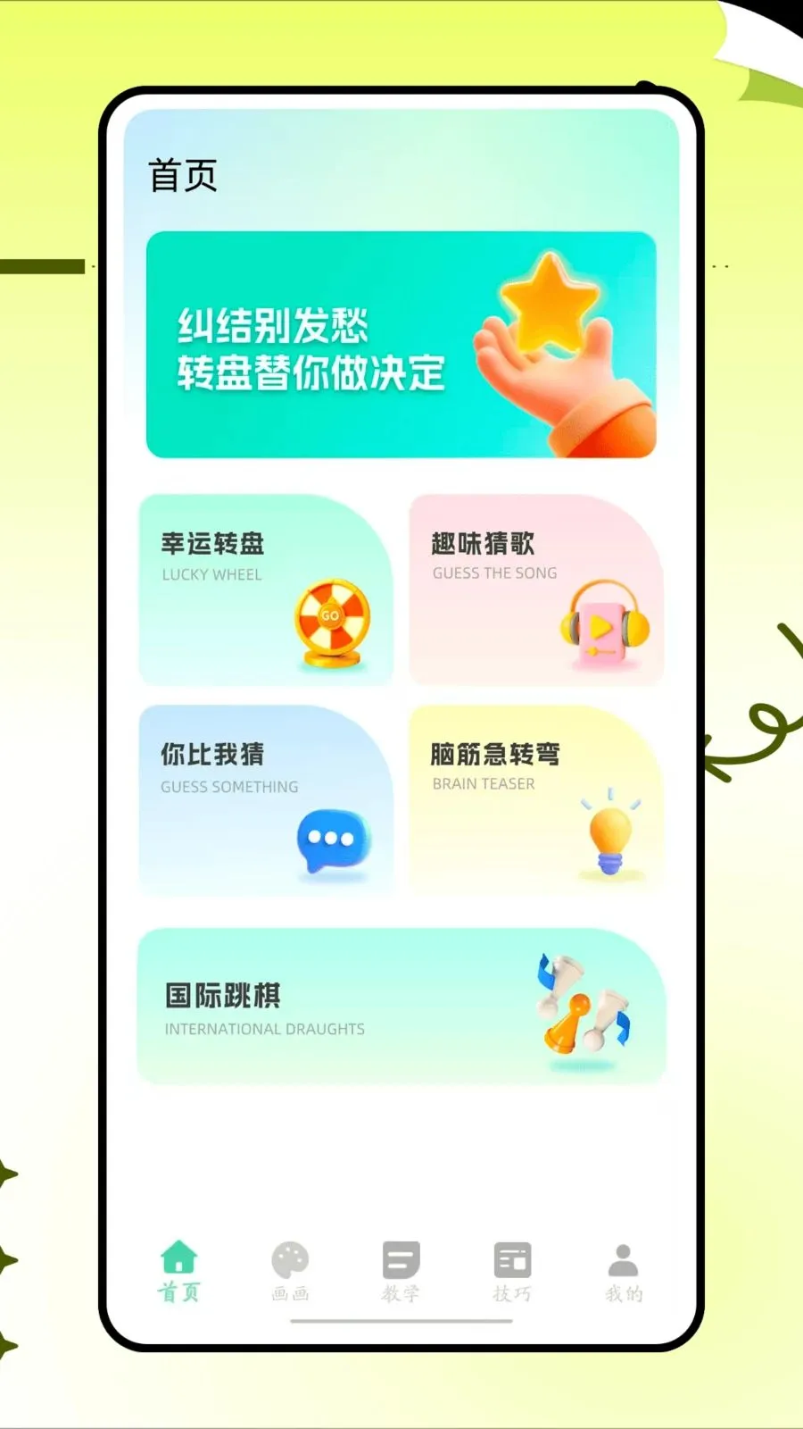 画了个箭头(绘画学习APP)v1.0.0 安卓版截图0