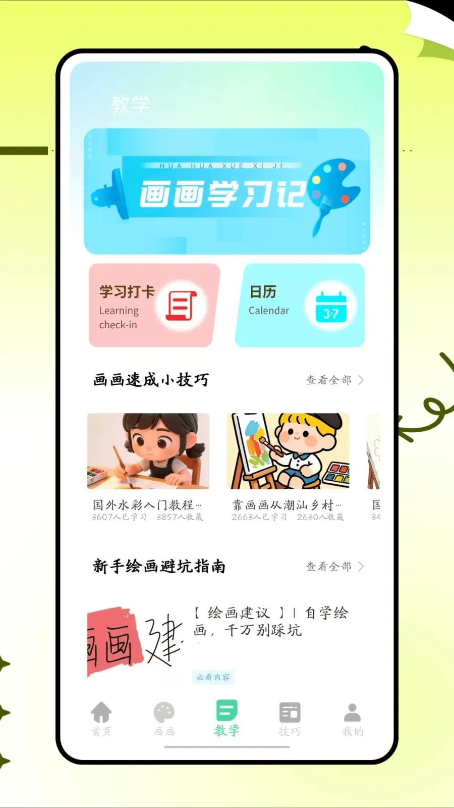 画了个箭头(绘画学习APP)v1.0.0 安卓版截图3