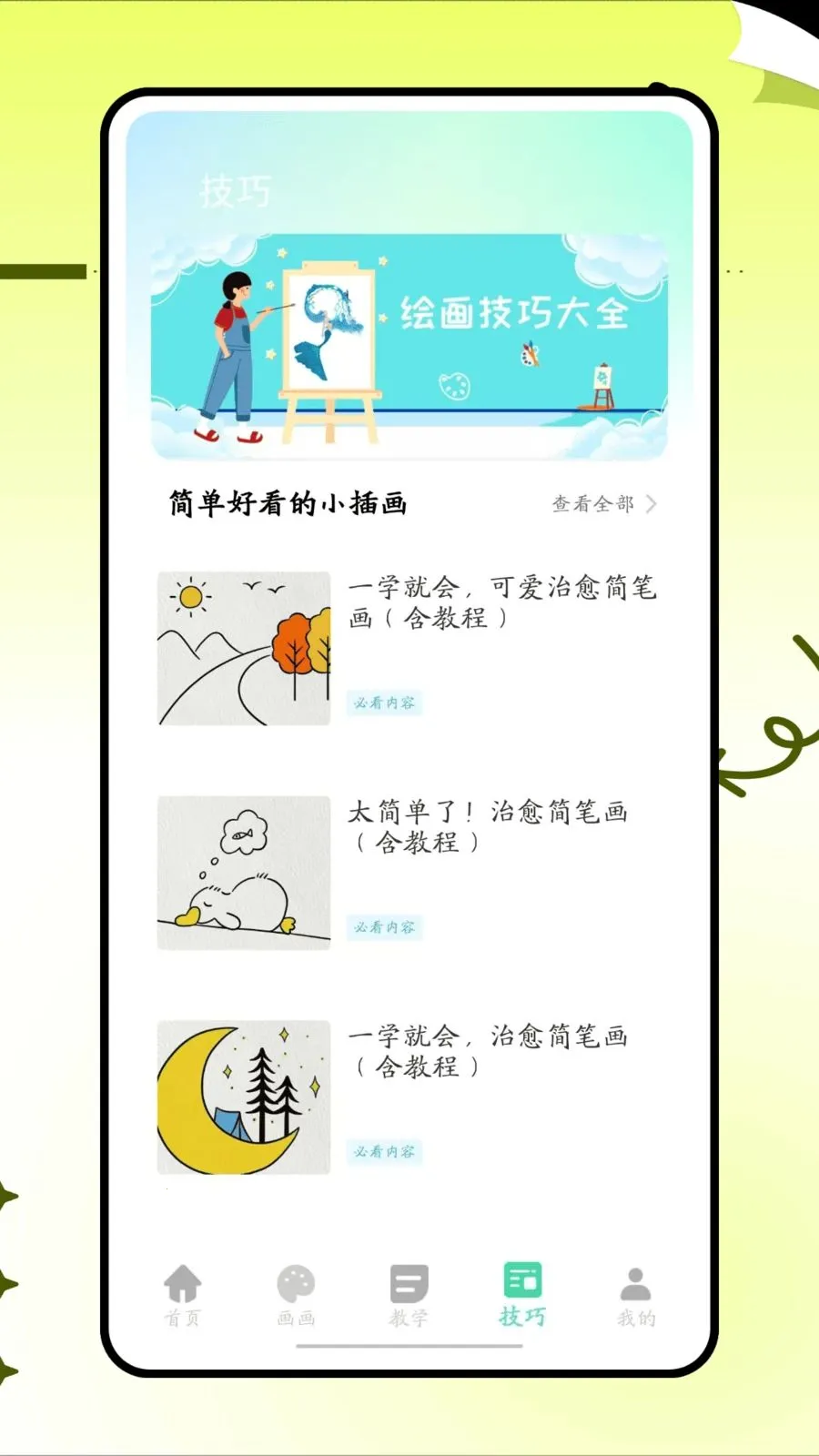 画了个箭头(绘画学习APP)v1.0.0 安卓版截图4