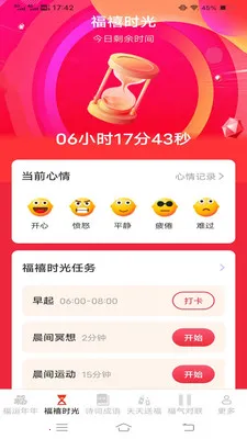 福泽满盈(福气养成App)v3.2.3.3 手机版截图2