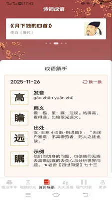 福泽满盈(福气养成App)v3.2.3.3 手机版截图0