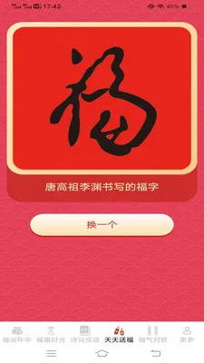 福泽满盈(福气养成App)v3.2.3.3 手机版截图1