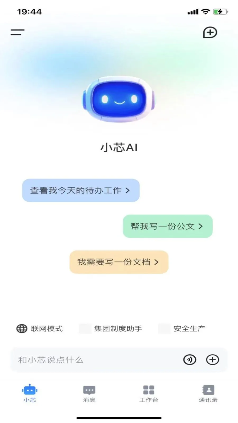 海控芯2026官方正版v1.1.1 免费版截图0