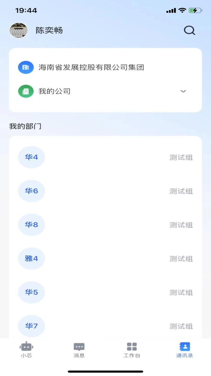 海控芯2026官方正版v1.1.1 免费版截图1