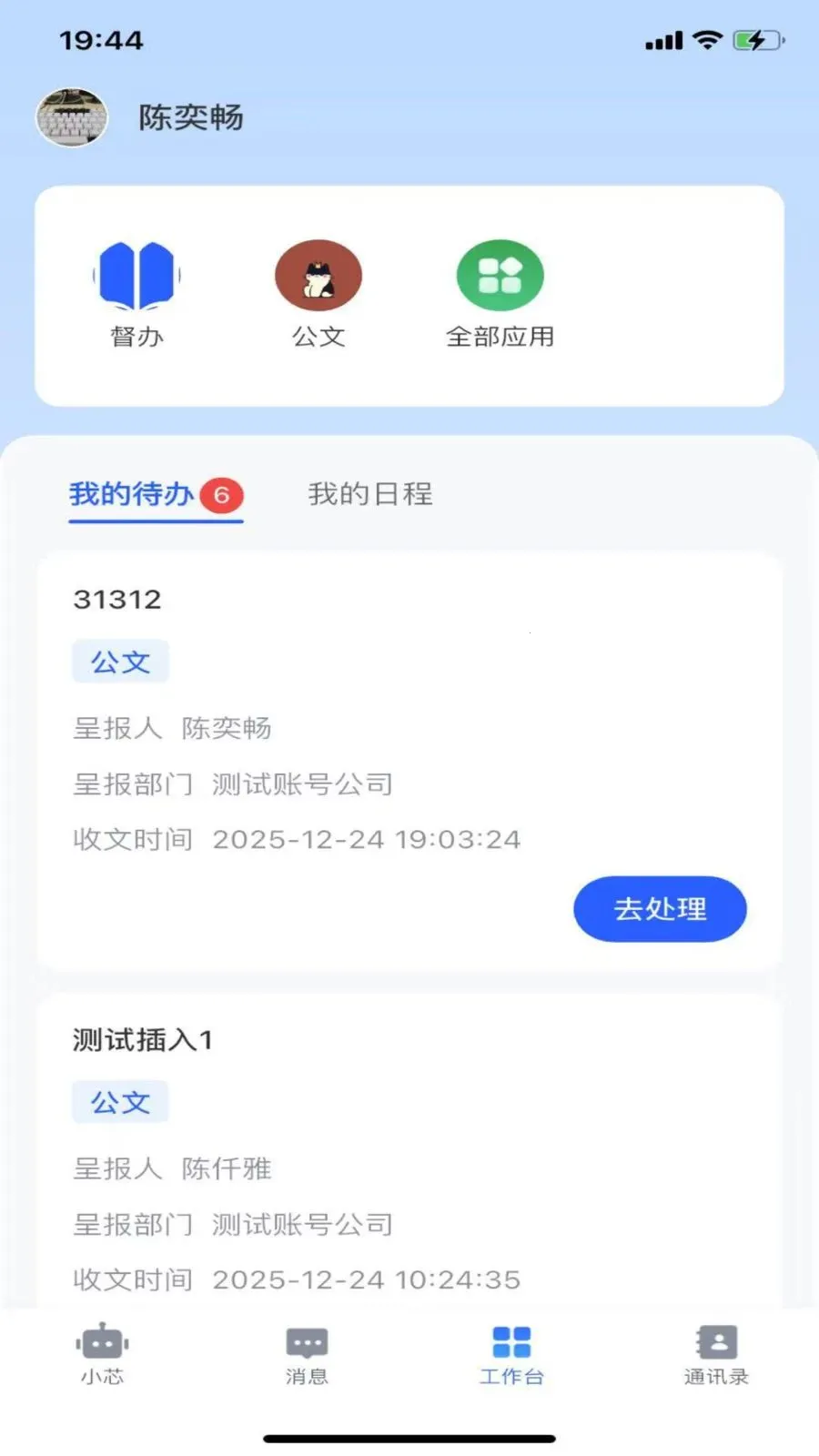 海控芯2026官方正版v1.1.1 免费版截图3