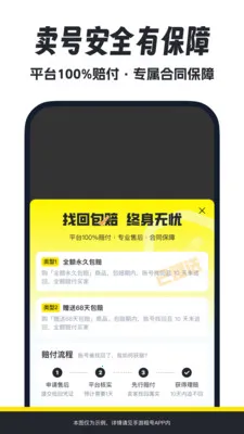 手游租号(游戏账号租赁)v2.1 免费版截图1