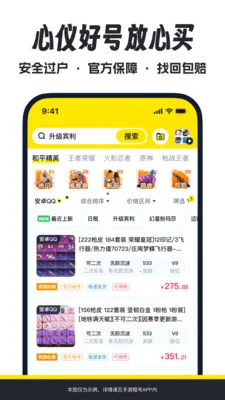 手游租号(游戏账号租赁)v2.1 免费版截图0
