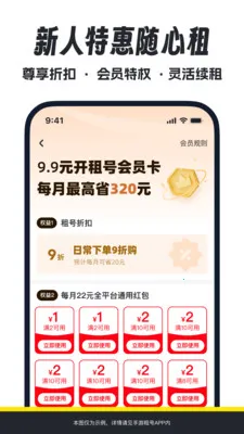 手游租号(游戏账号租赁)v2.1 免费版截图3