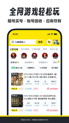 手游租号(游戏账号租赁)v2.1 免费版截图4