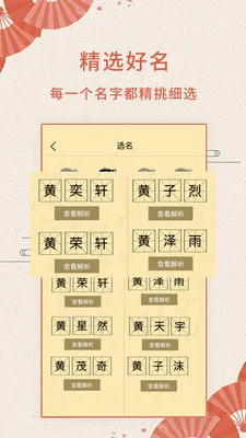如意起名字软件(宝宝起名工具)v5.3.2 安卓版截图0