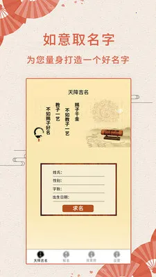 如意起名字软件(宝宝起名工具)v5.3.2 安卓版截图1