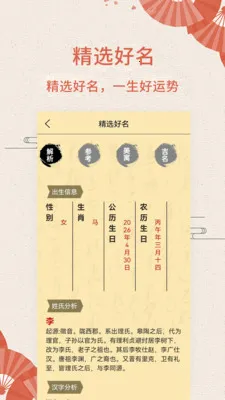 如意起名字软件(宝宝起名工具)v5.3.2 安卓版截图3