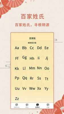 如意起名字软件(宝宝起名工具)v5.3.2 安卓版截图4