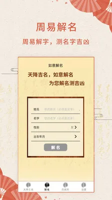如意起名字软件(宝宝起名工具)v5.3.2 安卓版截图2