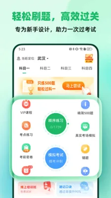 万维驾照考试宝典(驾照考试APP)v1.0.0 官方正版截图1