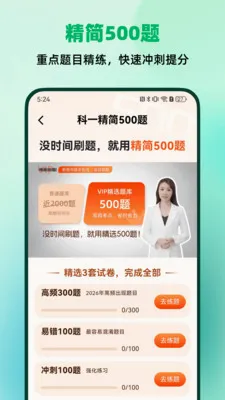 万维驾照考试宝典(驾照考试APP)v1.0.0 官方正版截图3