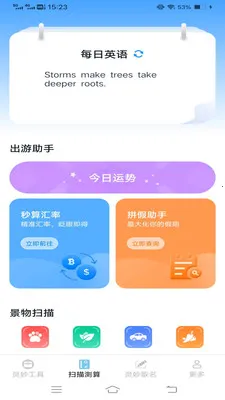 灵妙扫识王2026官方正版v3.3.0.1 安卓版截图2