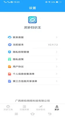 灵妙扫识王2026官方正版v3.3.0.1 安卓版截图1