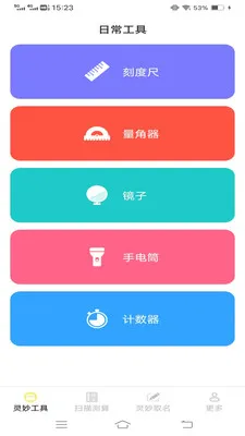 灵妙扫识王2026官方正版v3.3.0.1 安卓版截图3
