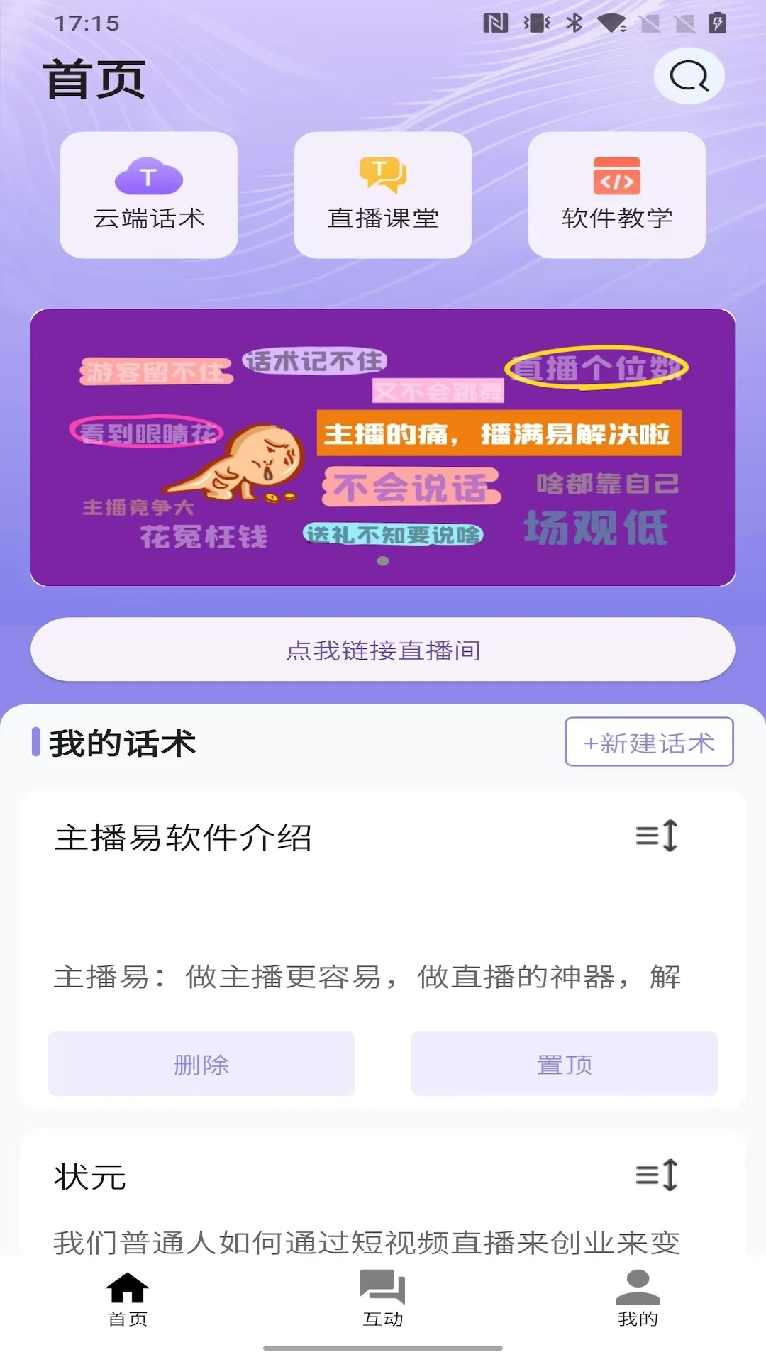 播满易2026最新版本v1.9.3 官方正版截图2