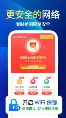 万能WiFi快2026最新版本v1.1.1 安卓版截图3
