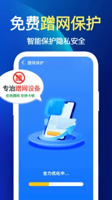 万能WiFi快2026最新版本v1.1.1 安卓版截图0