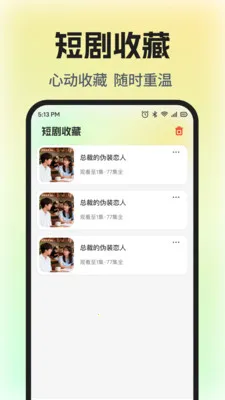 免费短剧全集剧(短剧追剧平台)v1.0.5 官方正版截图0