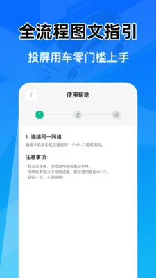 智驾车机投屏助手(车载智能工具)v1.0.1 安卓版截图2