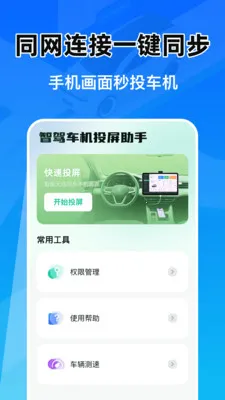 智驾车机投屏助手(车载智能工具)v1.0.1 安卓版截图3