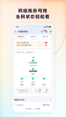 Tenda 掌中宝最新手机版v1.0.64 安卓版截图3