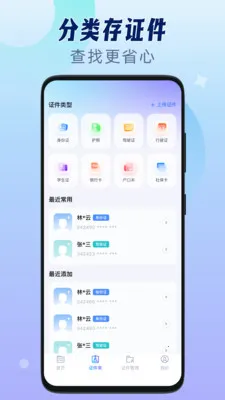 ��������֤����(֤����Ϣ����)v1.0.3 �ֻ����ͼ1