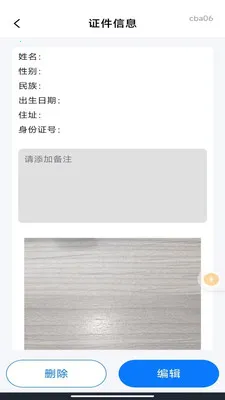 ��������֤����(֤����Ϣ����)v1.0.3 �ֻ����ͼ3