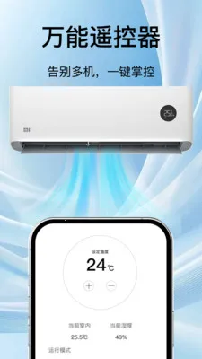 万能电视空调遥控器通2026官方最新版本v1.1.3 手机版截图0