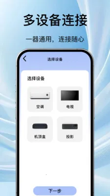 万能电视空调遥控器通2026官方最新版本v1.1.3 手机版截图3