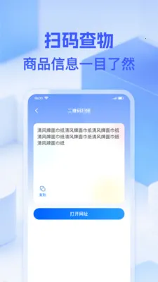 ΢��ά��һɨ(�๦�ܹ��ߺϼ�)v1.0.0 ��׿���ͼ3