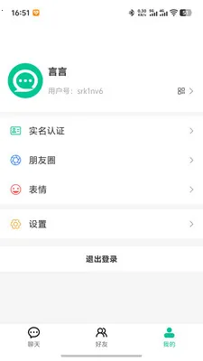 微言言(综合性通讯平台)v1.0.5 安卓版截图1
