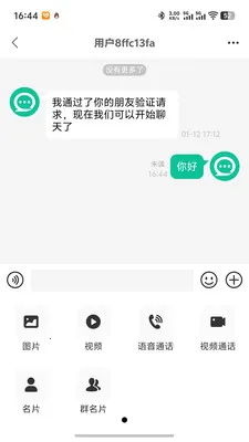 微言言(综合性通讯平台)v1.0.5 安卓版截图2