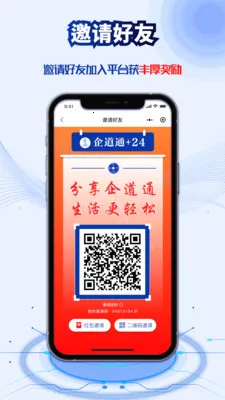 企道通+1.1.26官方正版v1.1.26 官方正版截图2