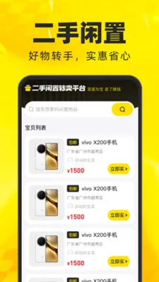 二手闲置转卖平台(二手交易平台)v1.0.0 手机版截图1