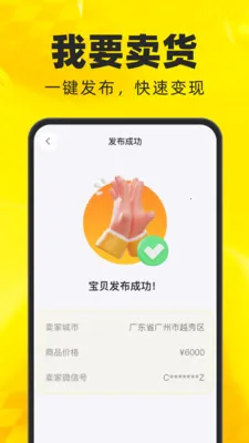 二手闲置转卖平台(二手交易平台)v1.0.0 手机版截图3